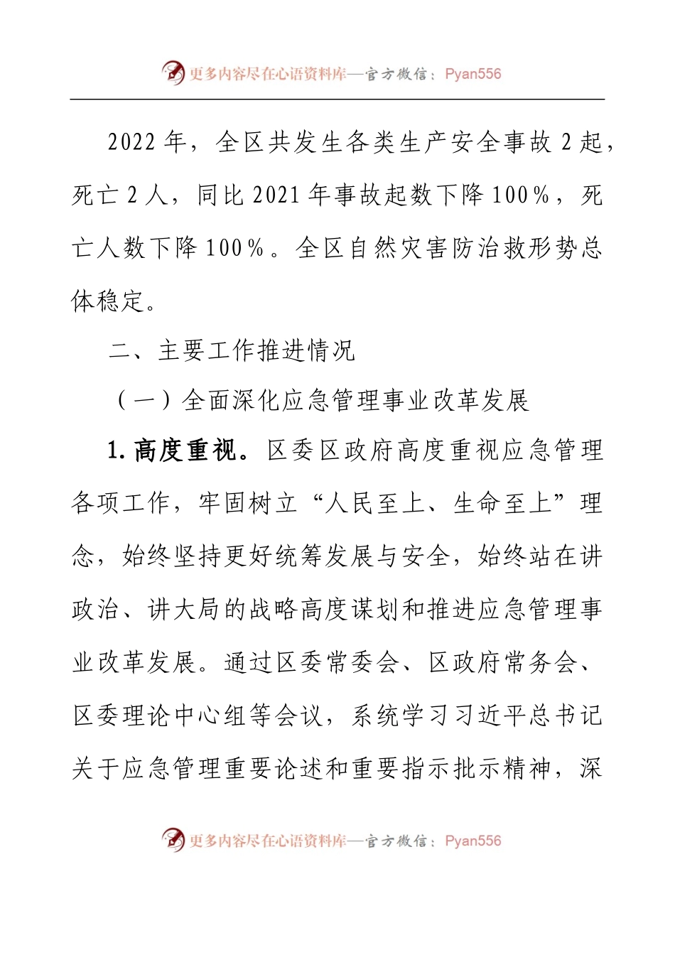 2022年XX区应急管理工作总结.docx_第2页