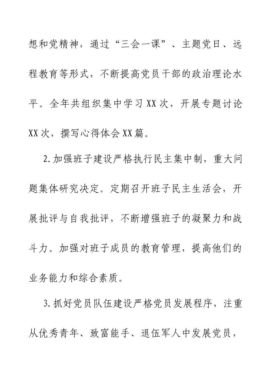 2024年村（社区）书记述职报告.docx_第2页