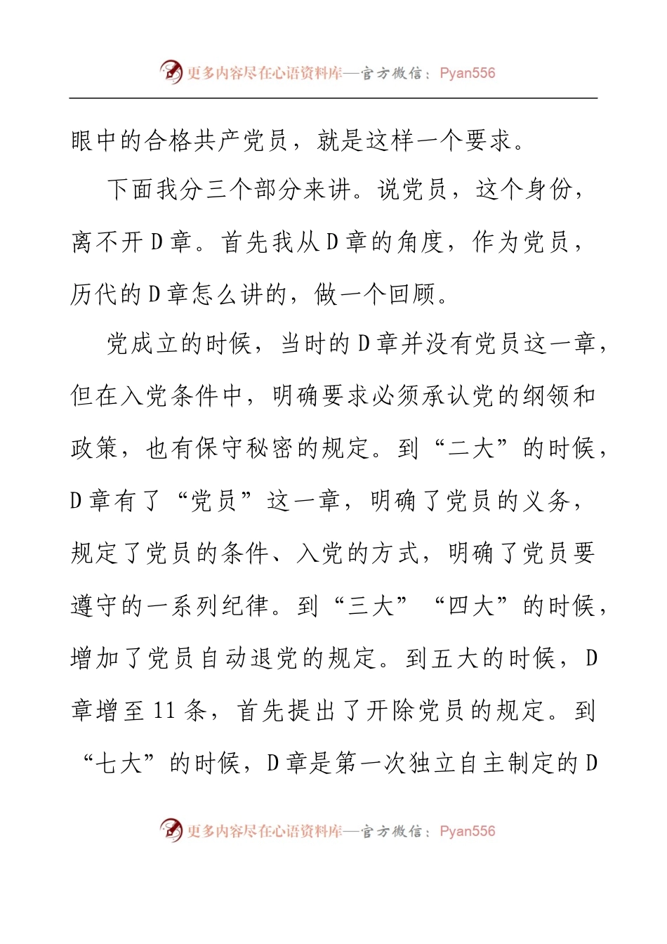 党委书记给行政支部讲党课讲稿.docx_第2页