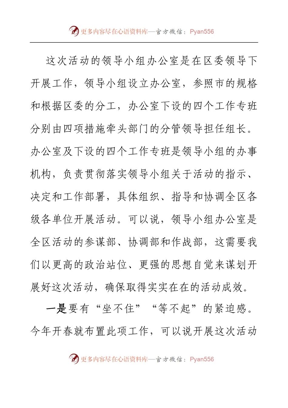 书记在大学习大调研活动领导小组办公室第一次会议上的讲话.docx_第2页