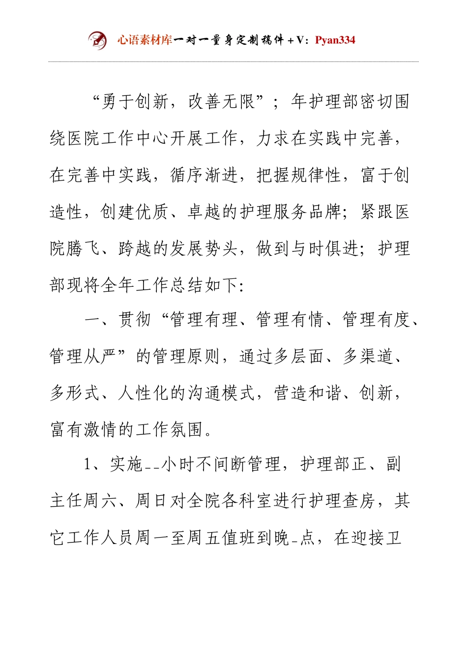 人民医院年终总结.docx_第1页