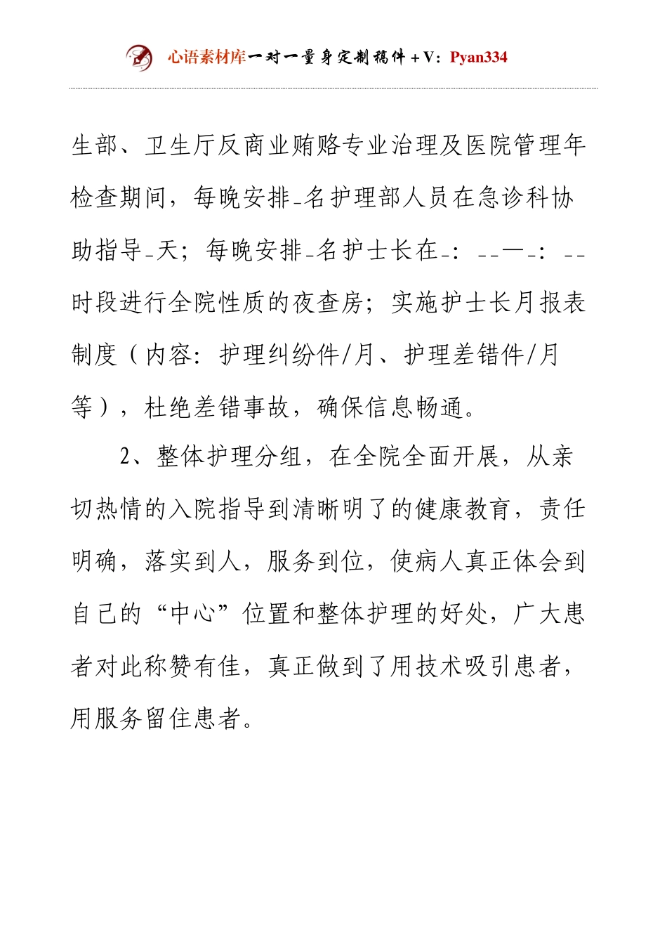 人民医院年终总结.docx_第2页