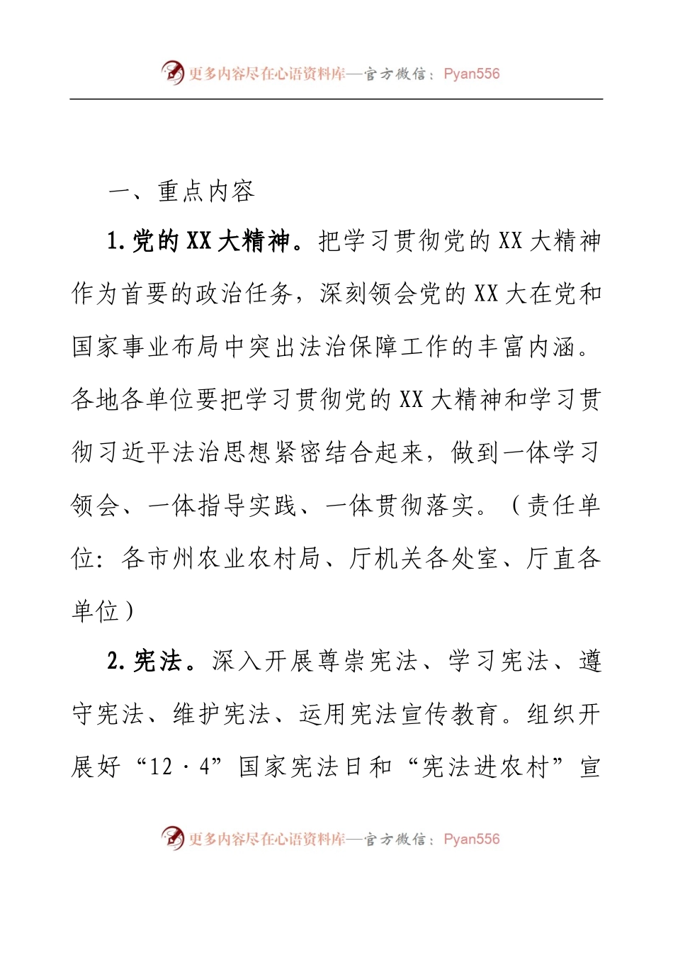 XX省农业农村系统2023年法治宣传教育工作实施方案.docx_第2页