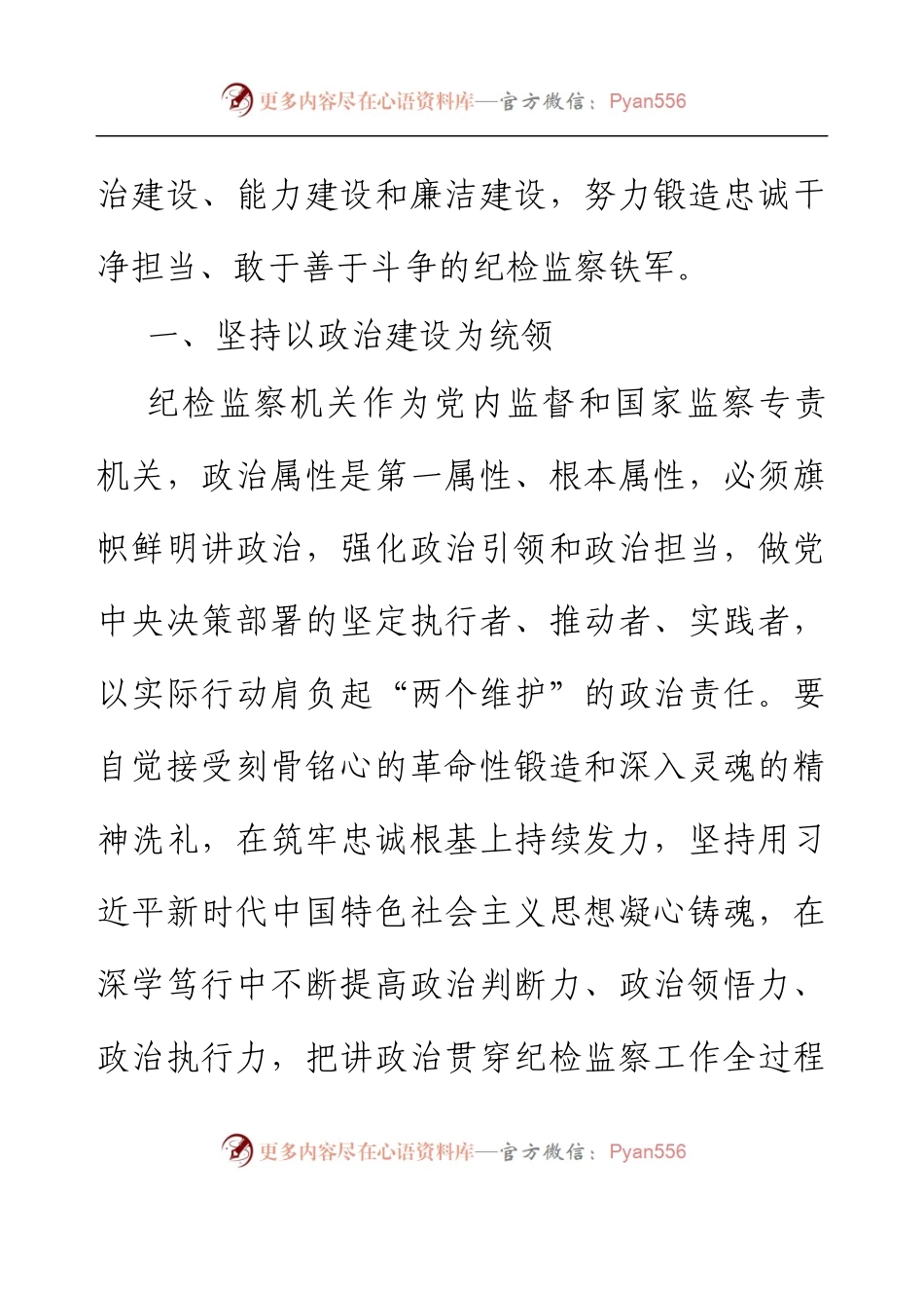 2023年纪检监察干部在纪检监察干部队伍教育整顿研讨会上的发言.docx_第2页