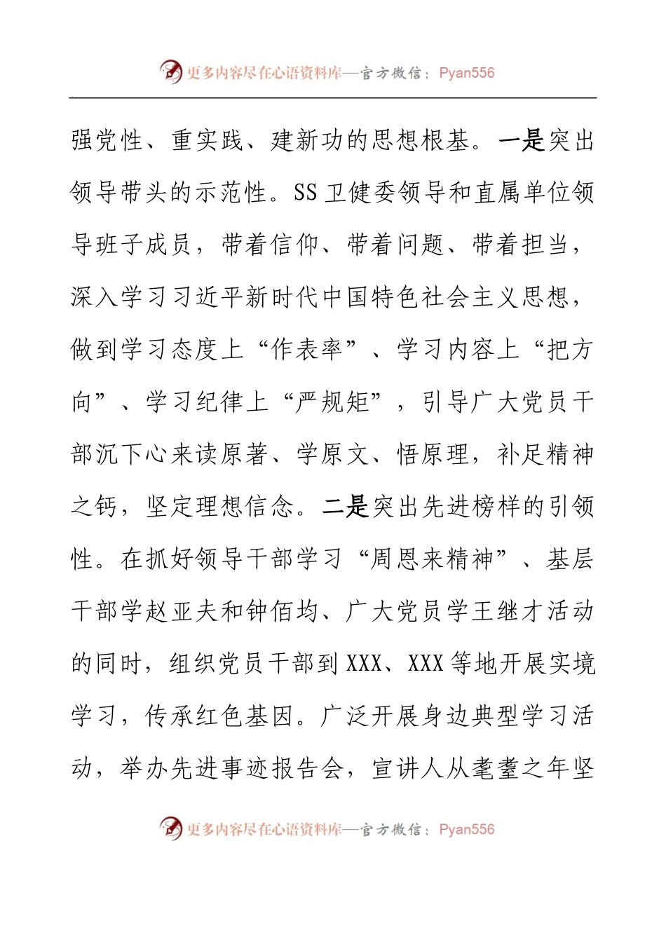 XX党委（党组）在2023年8月第一批主题教育开展情况经验交流座谈会上的发言.docx_第2页