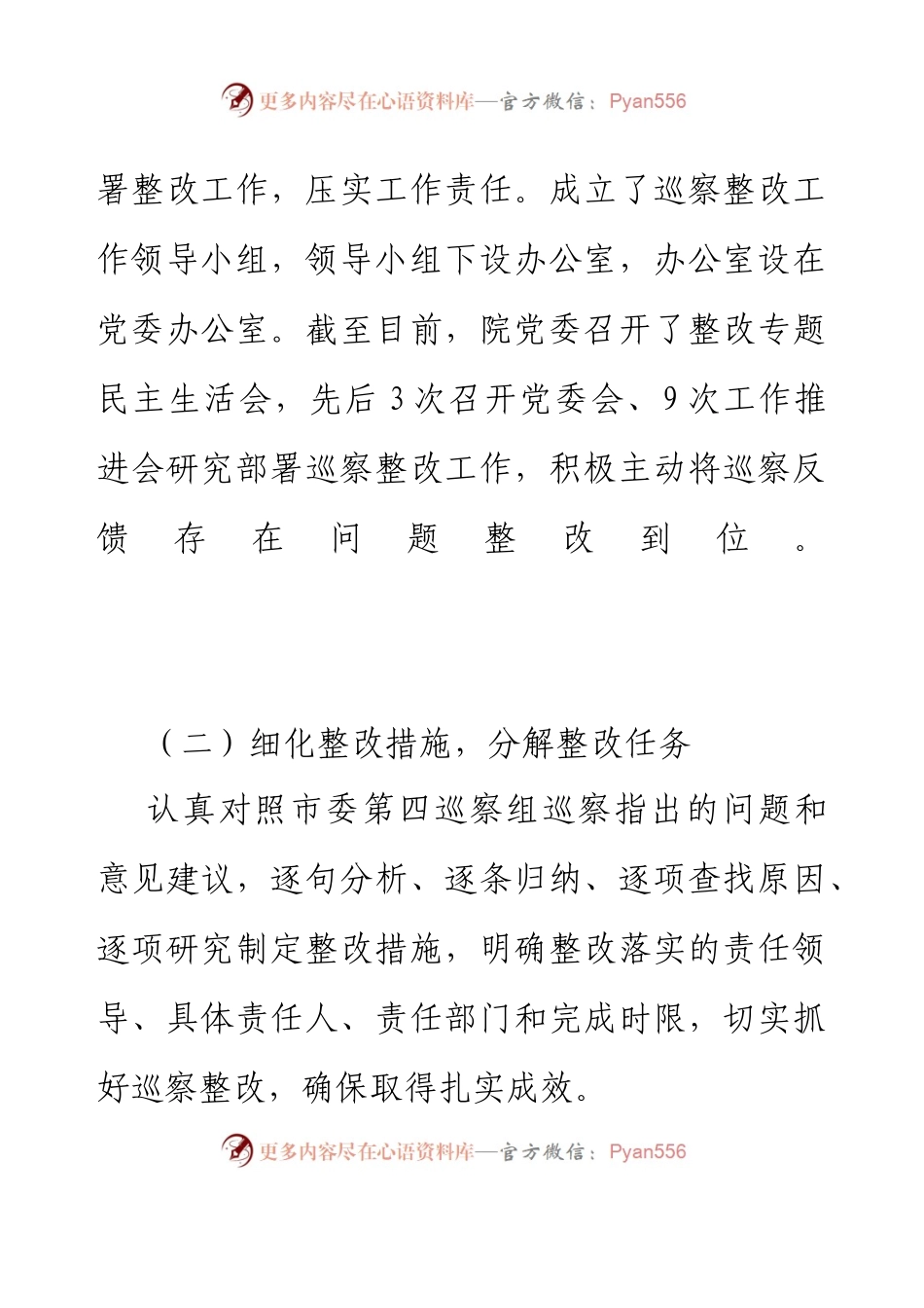 XX市中心医院关于巡察整改情况的报告.docx_第2页