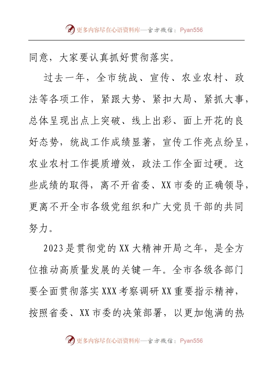 2023年“统战、宣传、农业农村、政法”工作部署会议讲话.docx_第2页