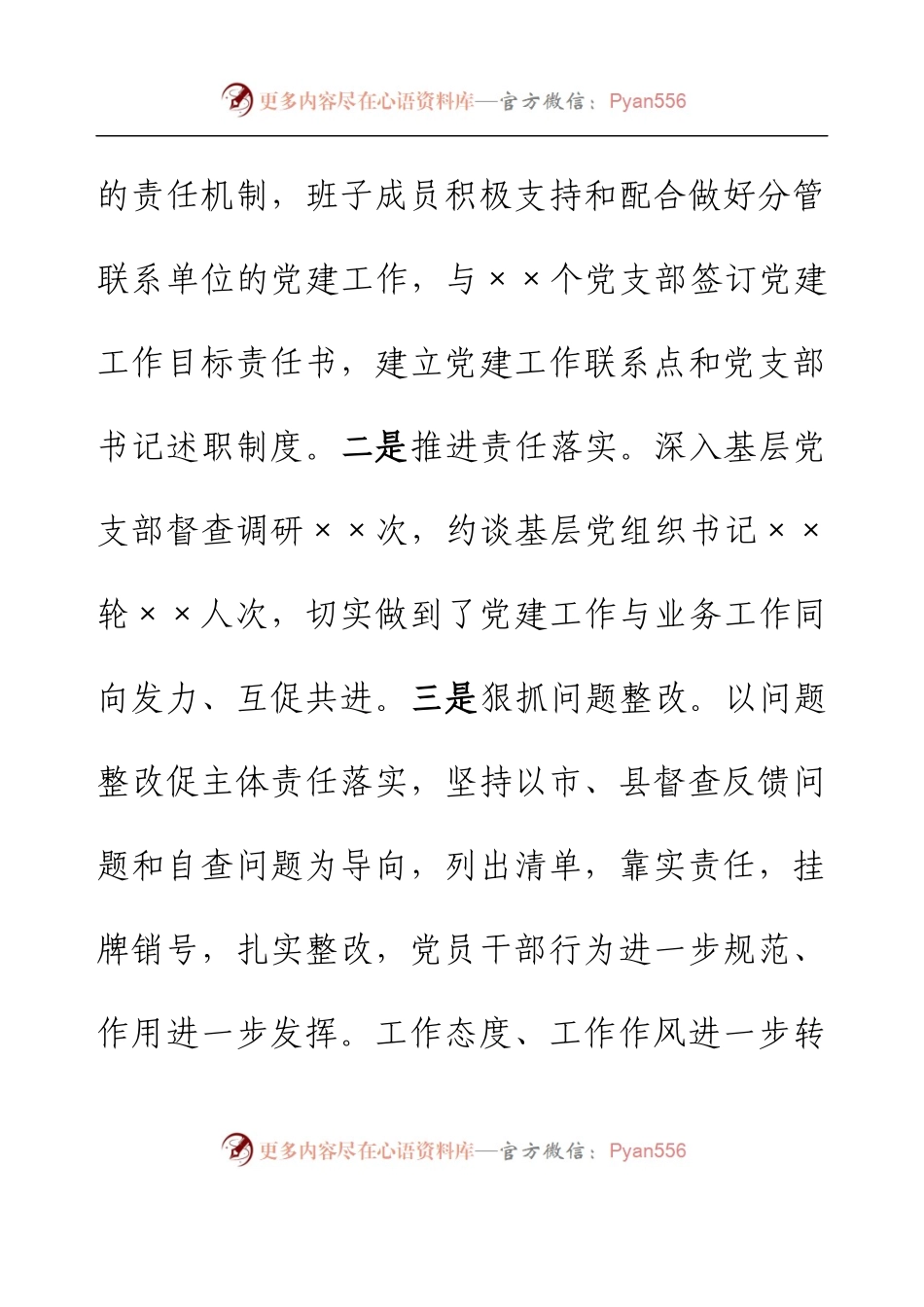 2022年度区卫健委党委书记抓基层党建工作述职报告.docx_第2页
