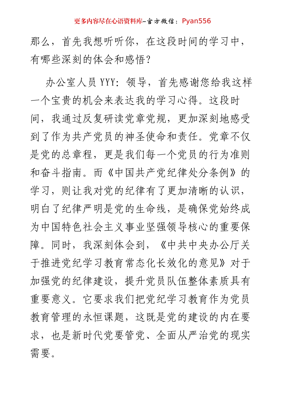 2024年度民主生活会谈心谈话记录1.docx_第2页