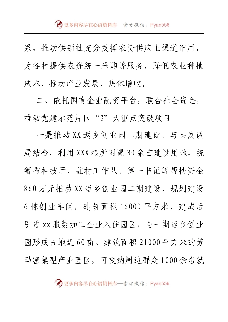 乡镇2023年党建工作思路.docx_第2页