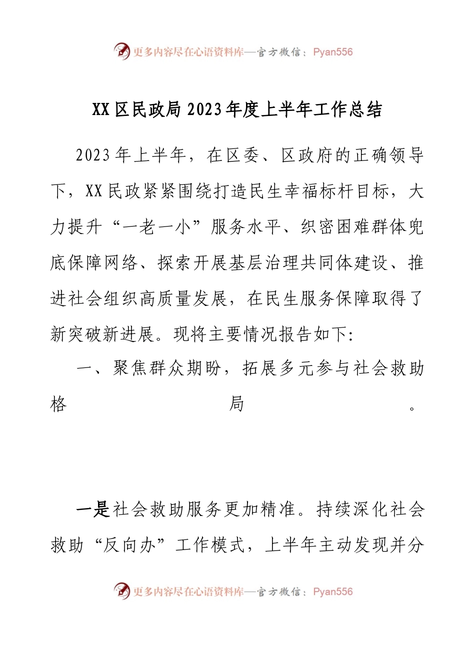 XX区民政局2023年度上半年工作总结.docx_第1页