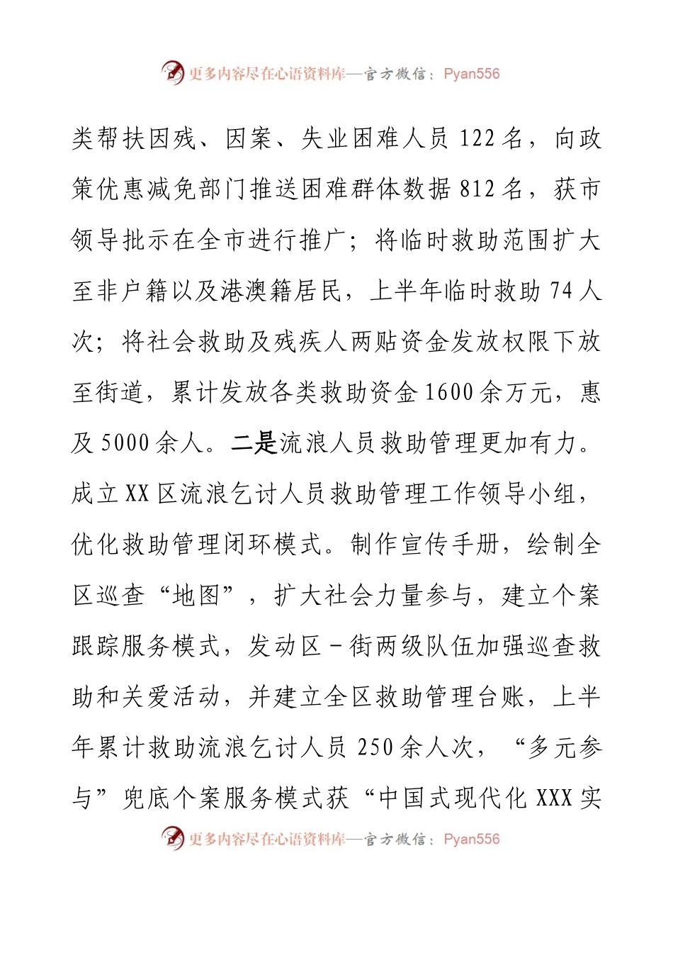 XX区民政局2023年度上半年工作总结.docx_第2页