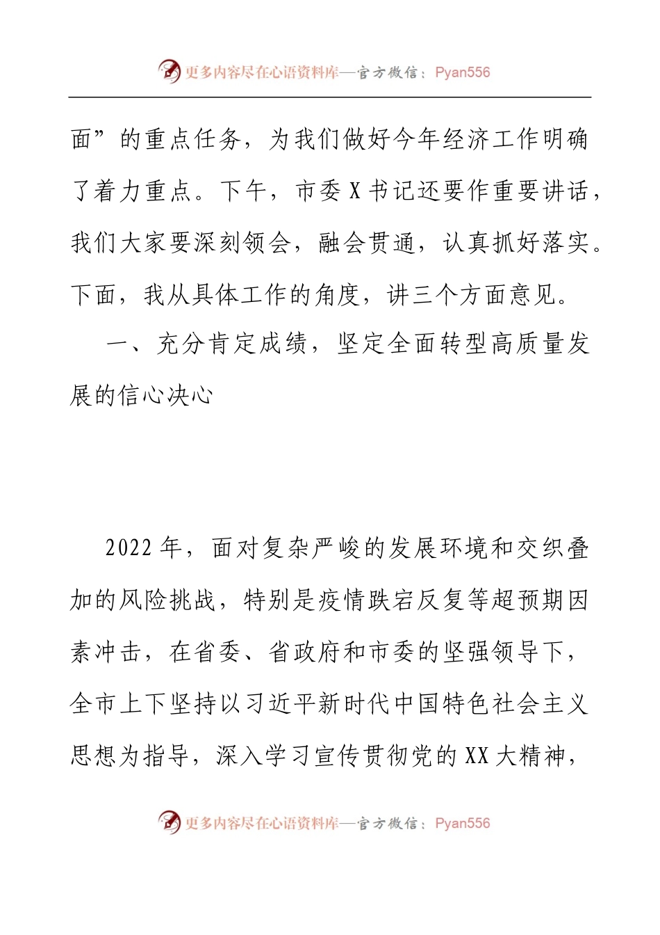 XX市第X届委员会第X次全体会议暨市委经济工作会议上的讲话.docx_第2页