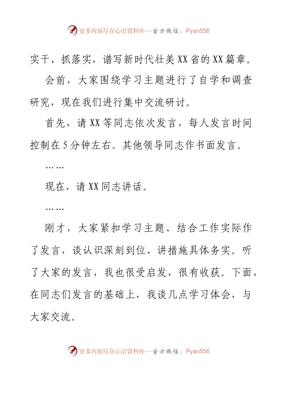 书记在中心组2023年第二次专题集中学习会的主持讲话.docx_第2页