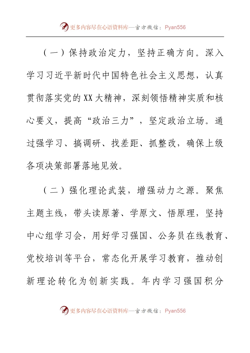 2022年度乡镇副职述职述廉报告.docx_第2页