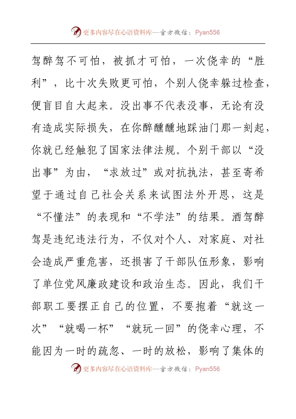 书记在以案四说警示教育大会上的总结讲话.docx_第2页