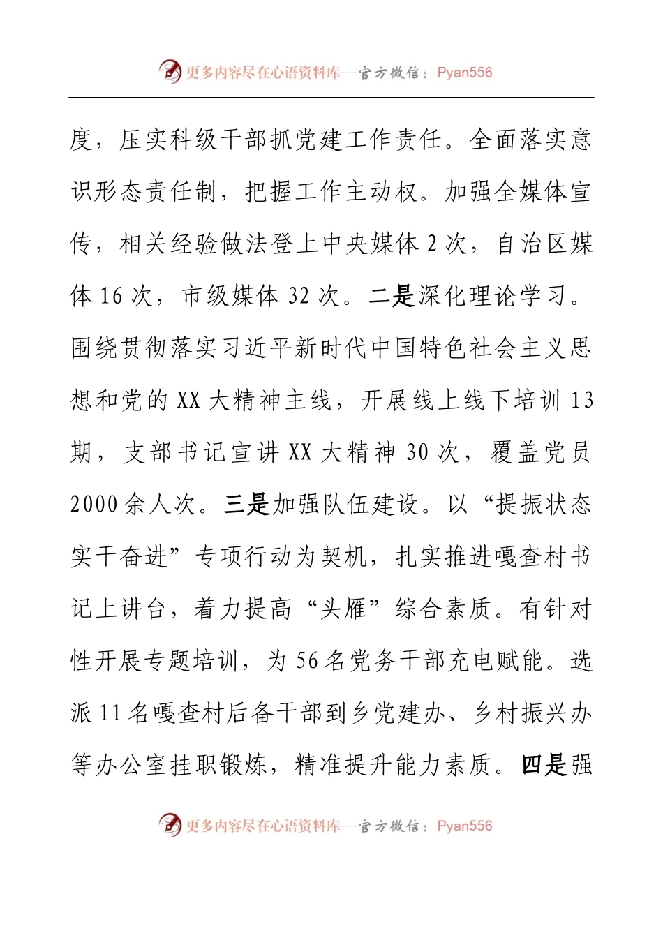 乡镇党委书记抓党建述职报告.docx_第2页