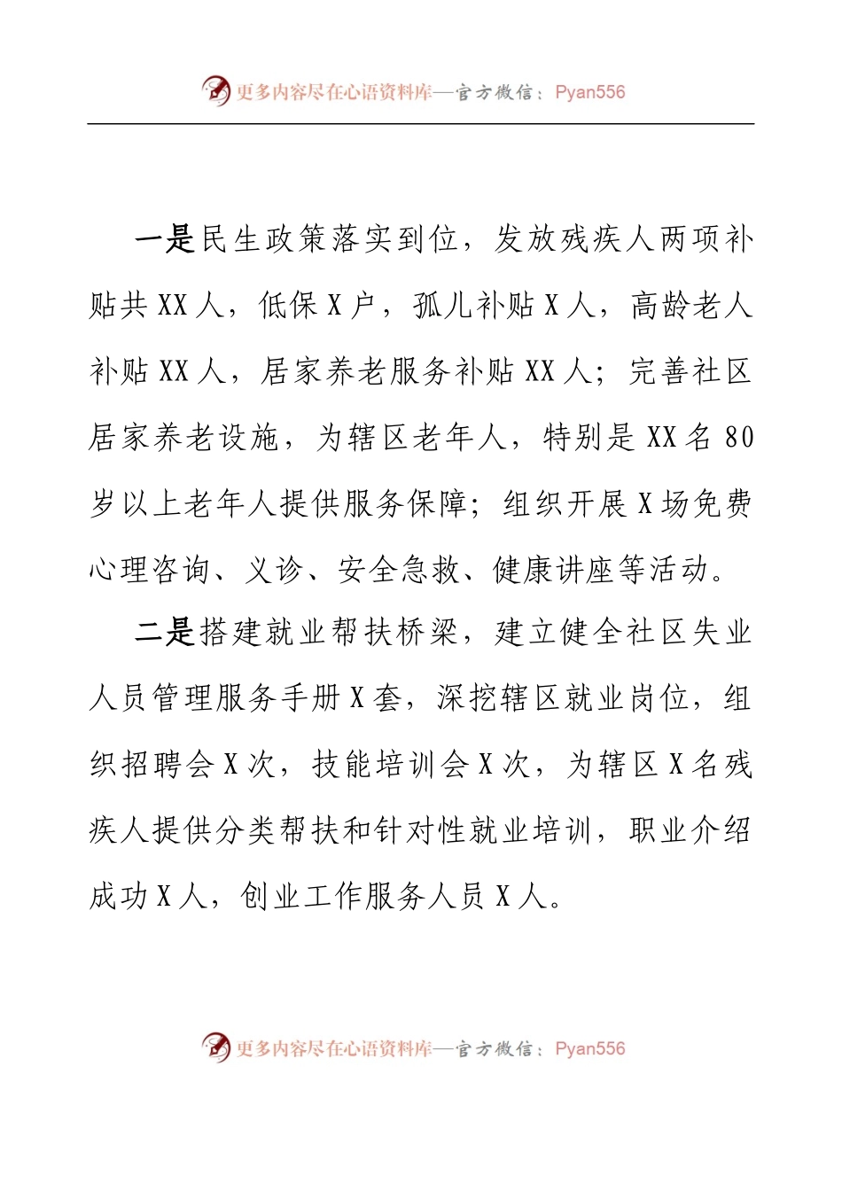 XX街道办事处2022年工作总结.docx_第2页
