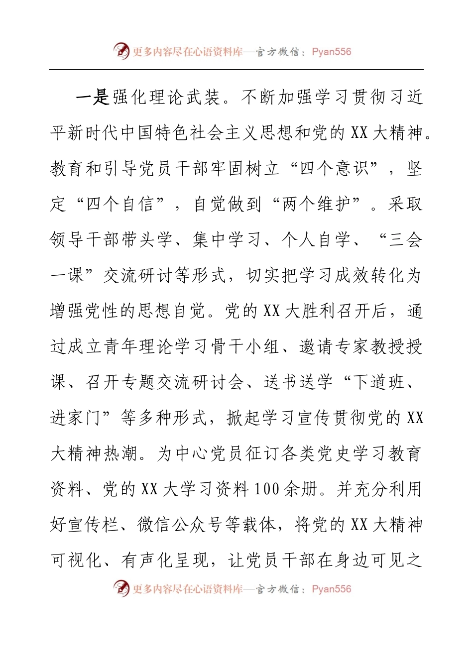 XX市XX公路事业发展中心党支部2022年党建工作总结.docx_第2页