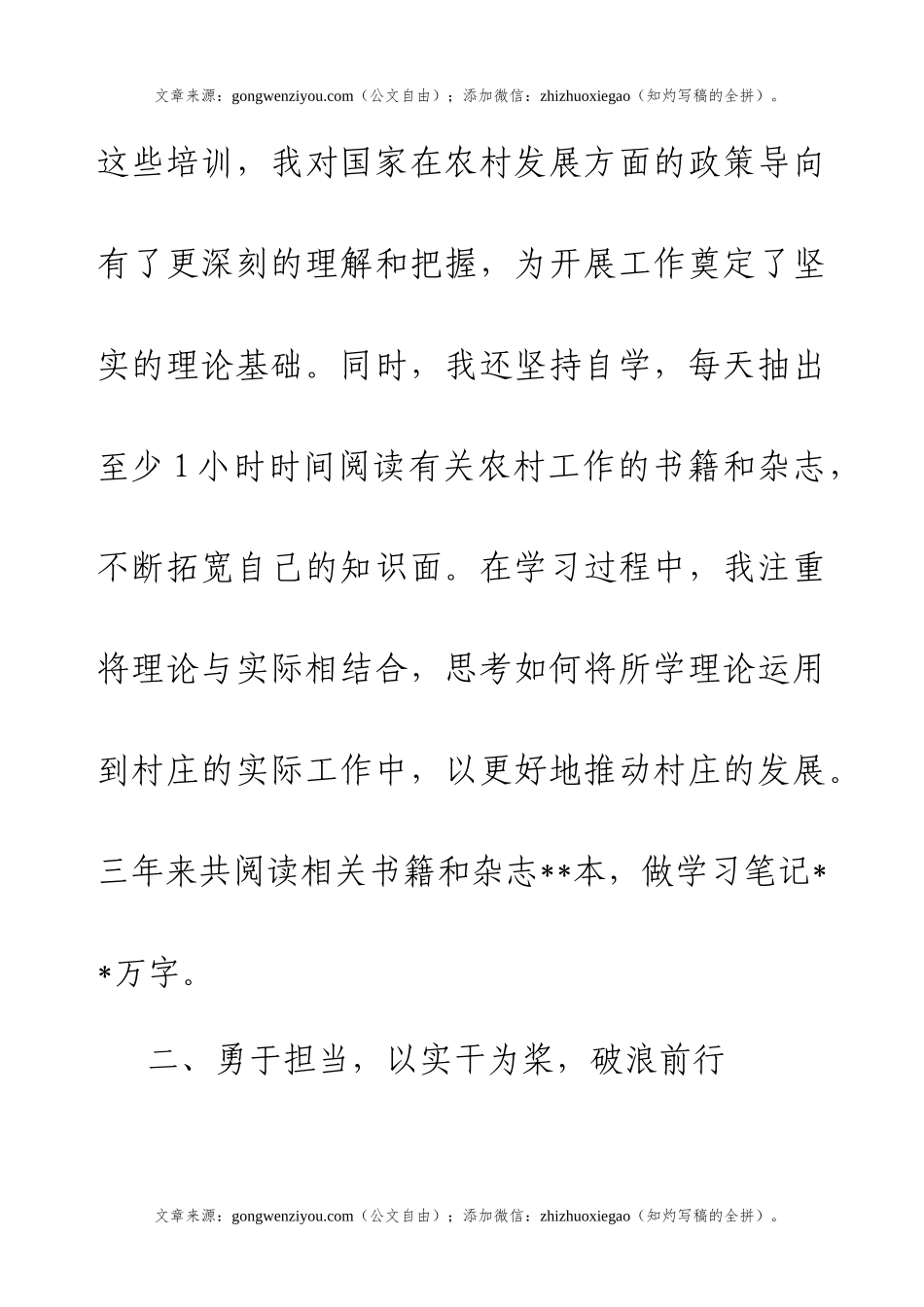 2024年村支书三年工作总结.docx_第2页