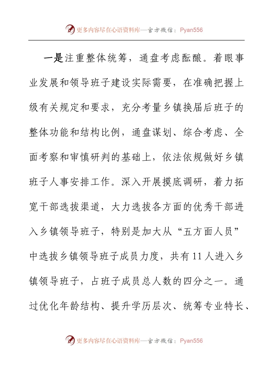 乡镇领导班子建设工作汇报.docx_第2页