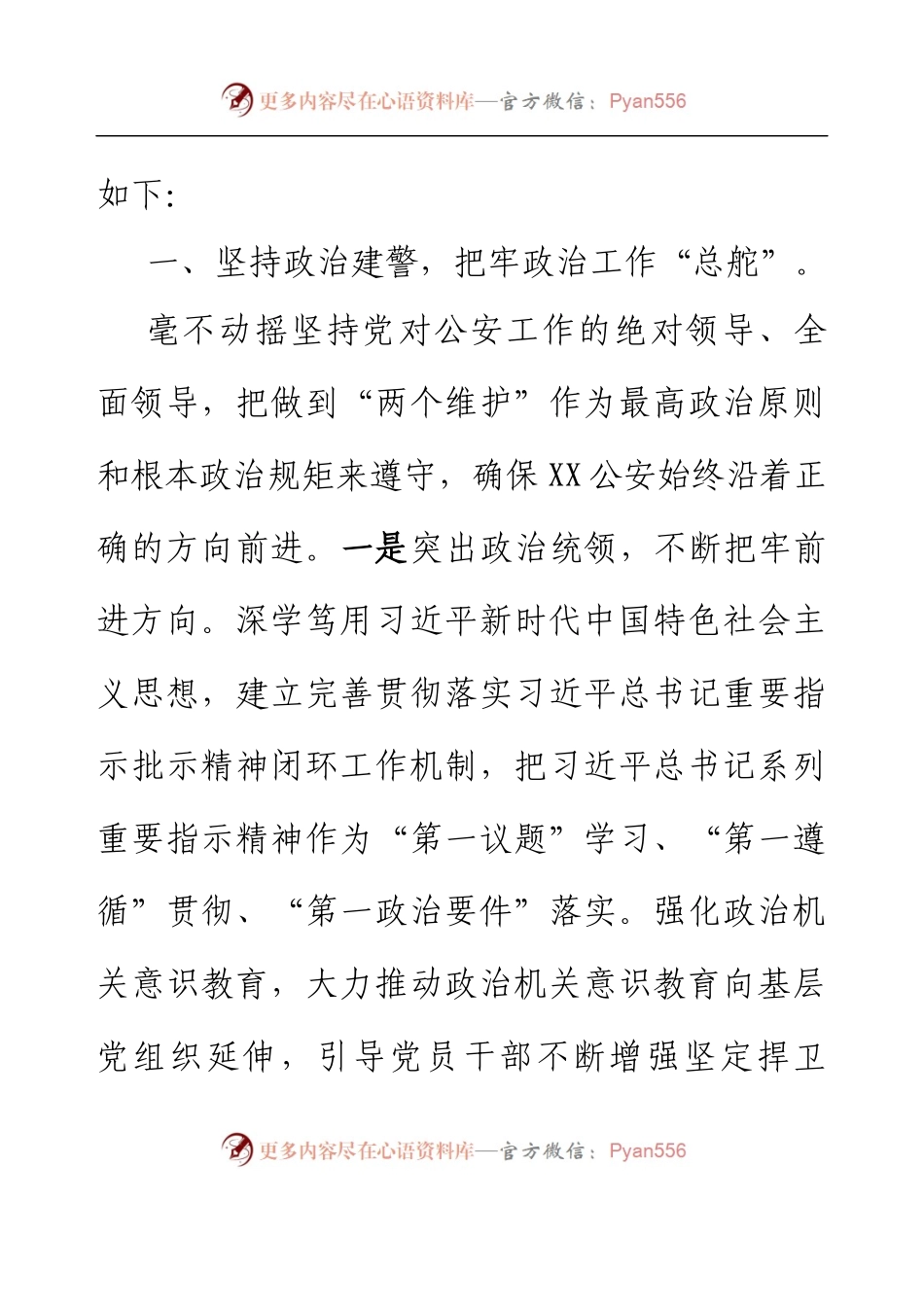 XX市公安局2022年思想政治工作总结.docx_第2页