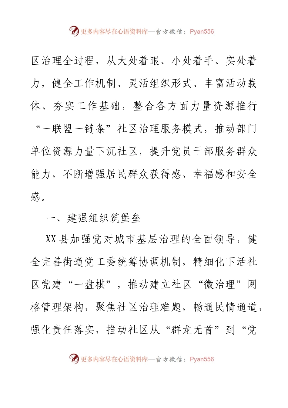 XX县党建引领激发城市社区治理工作报告.docx_第2页