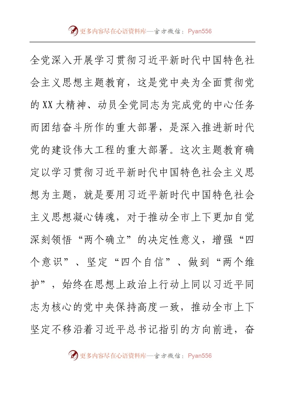 中共政协XX市委员会党组深入开展学习贯彻2023年主题教育的实施方案.docx_第2页