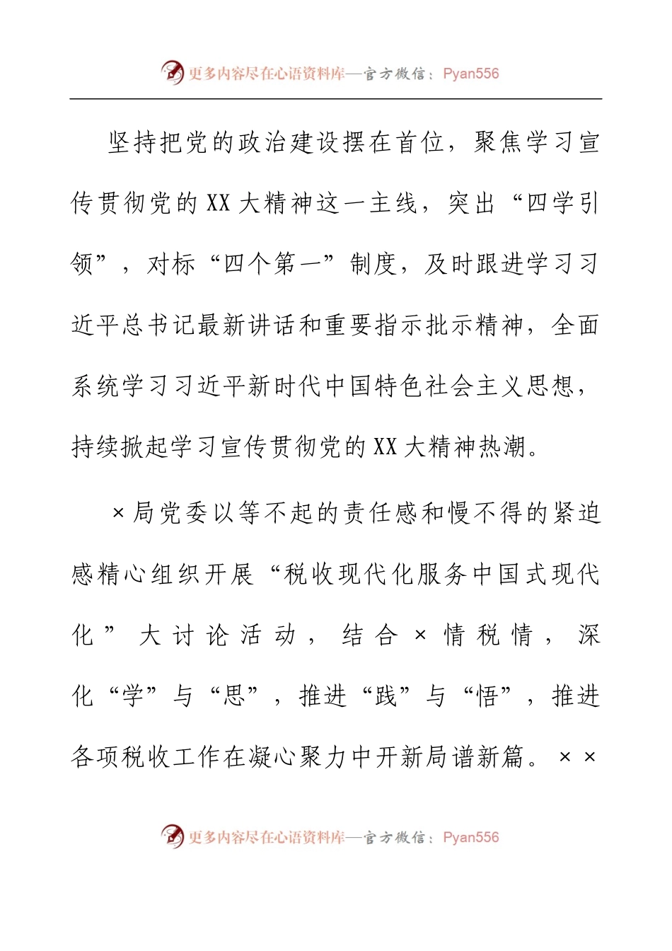 党建引领推动税务系统发展工作情况汇报.docx_第2页