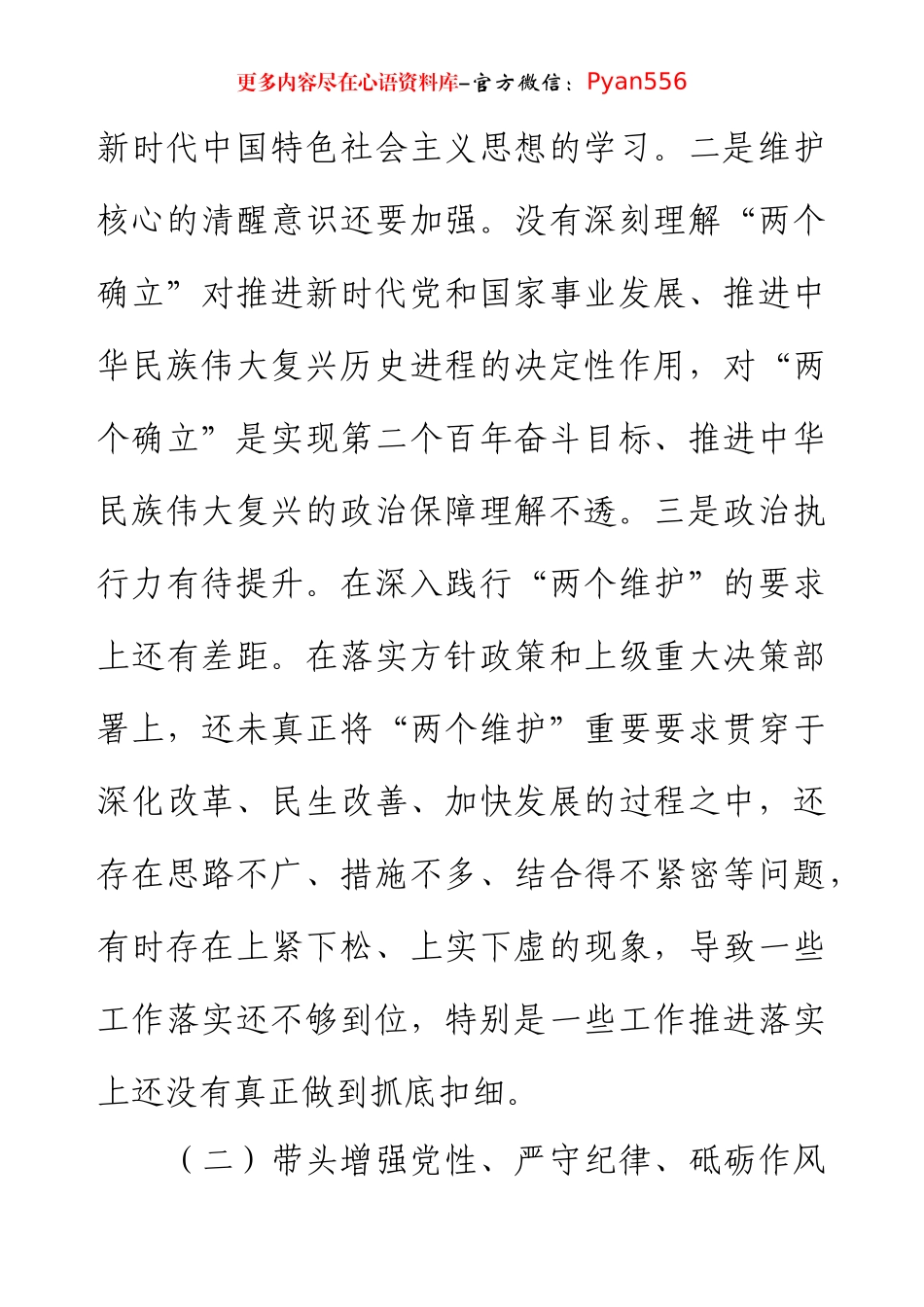 乡镇长2024年民主生活会个人对照检查材料.docx_第2页