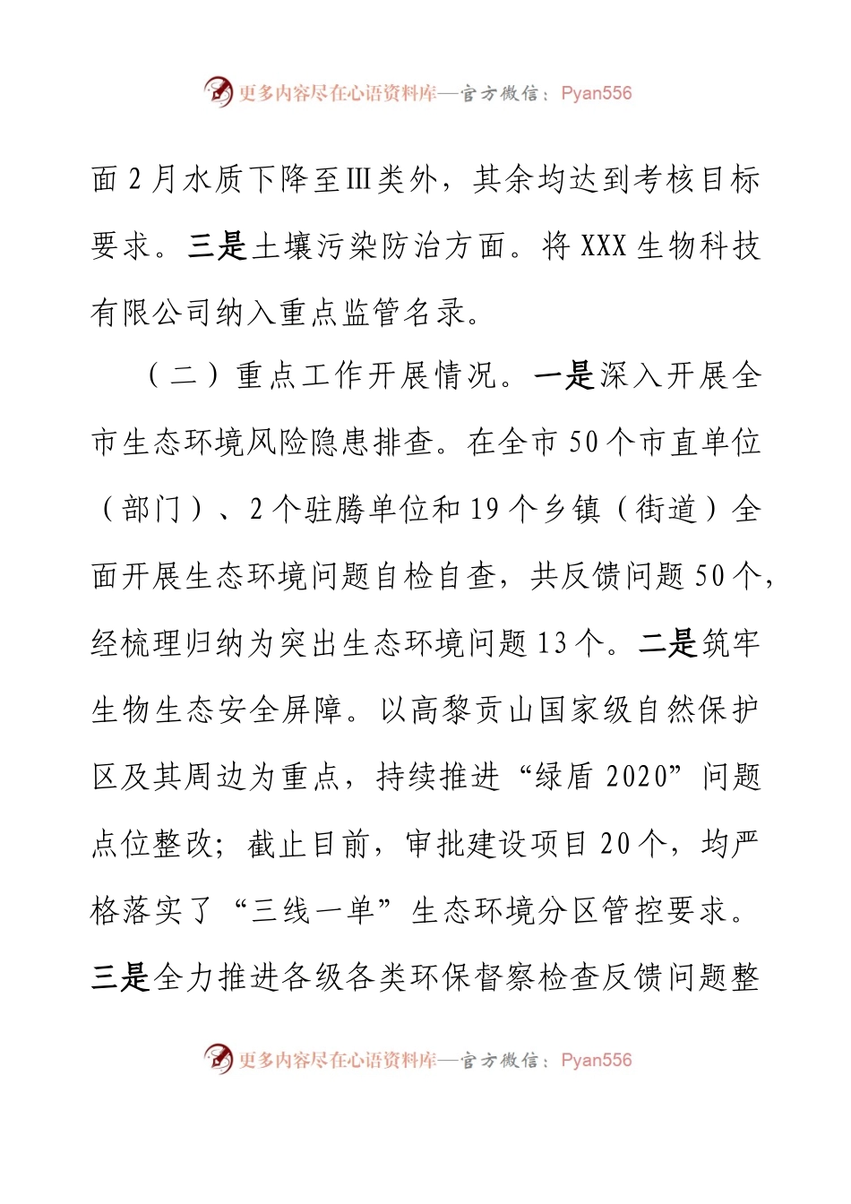 XX市生态环境局2023上半年工作总结和下半年工作计划.docx_第2页