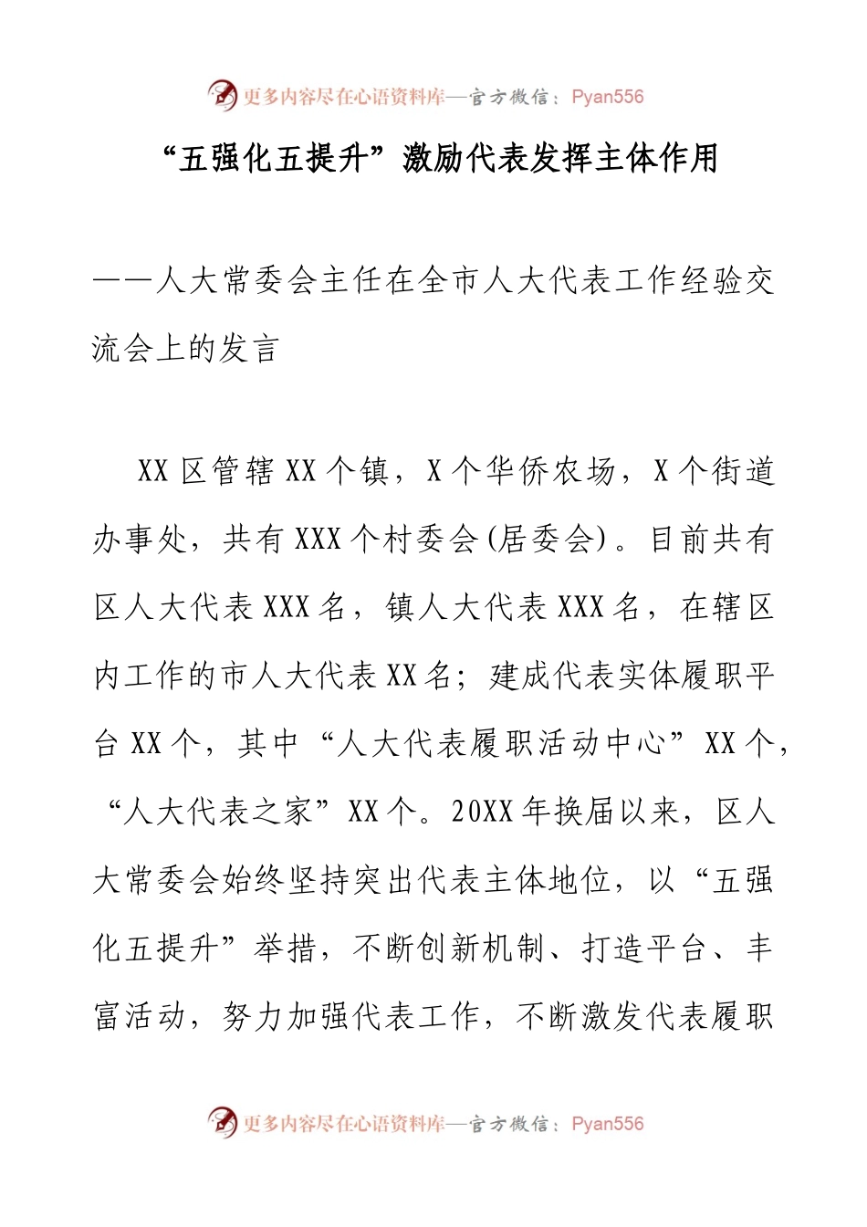 人大常委会主任在全市人大代表工作经验交流会上的发言.docx_第1页