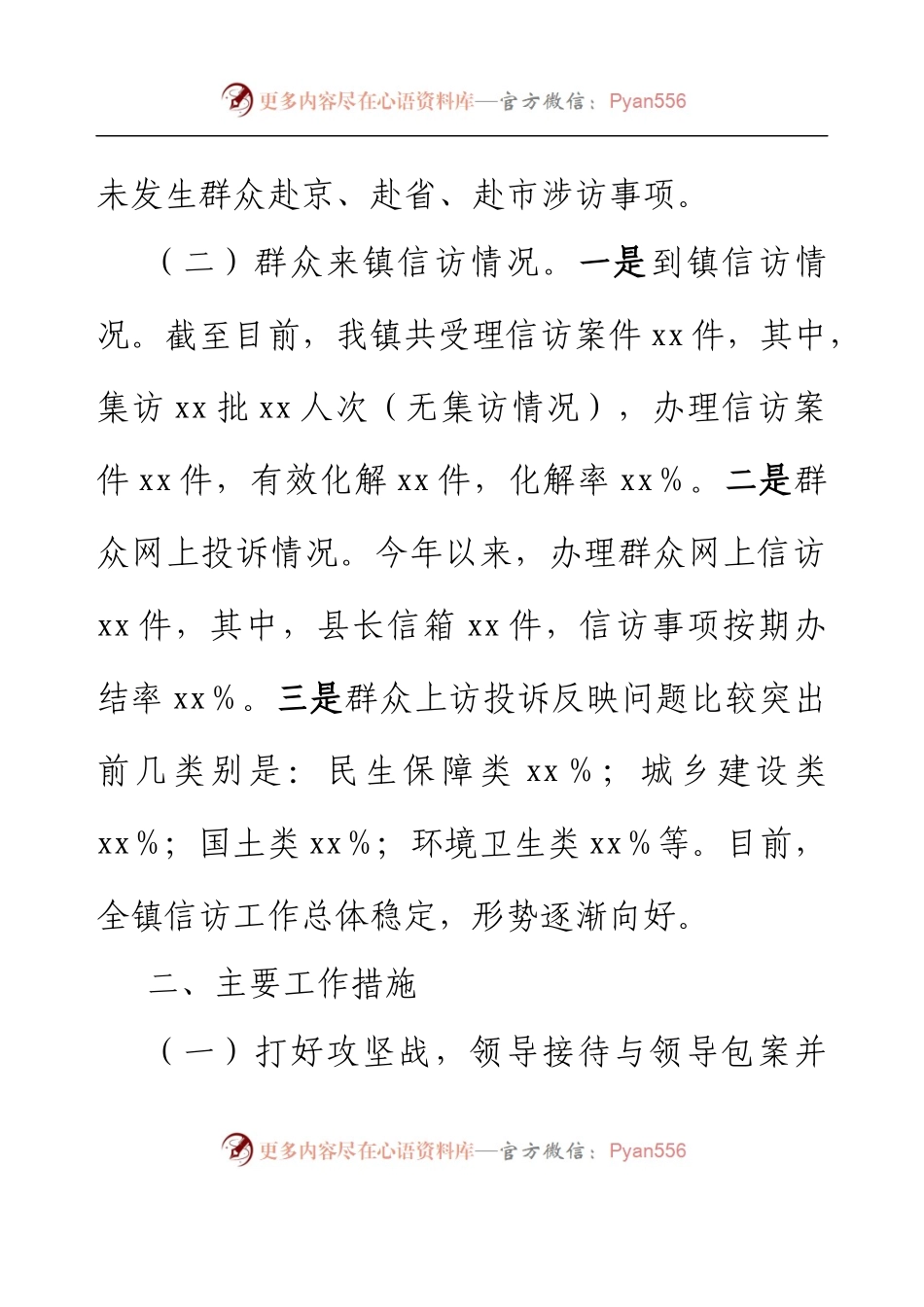 2023年上半年xx镇信访化解工作开展情况.docx_第2页