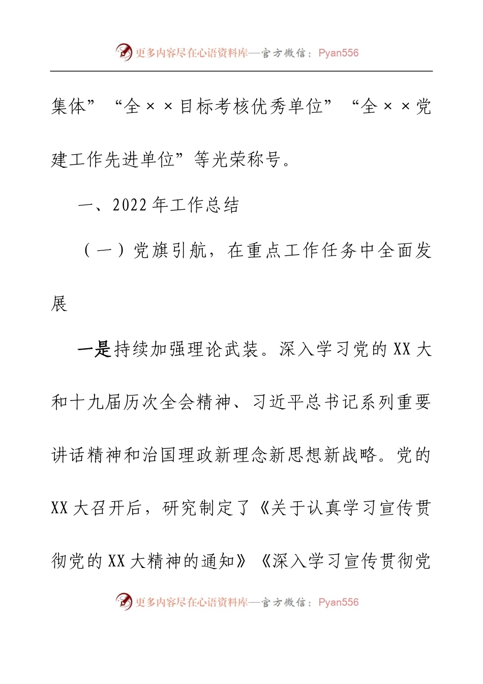 2022年度局机关党支部工作总结和2023年工作计划.docx_第2页