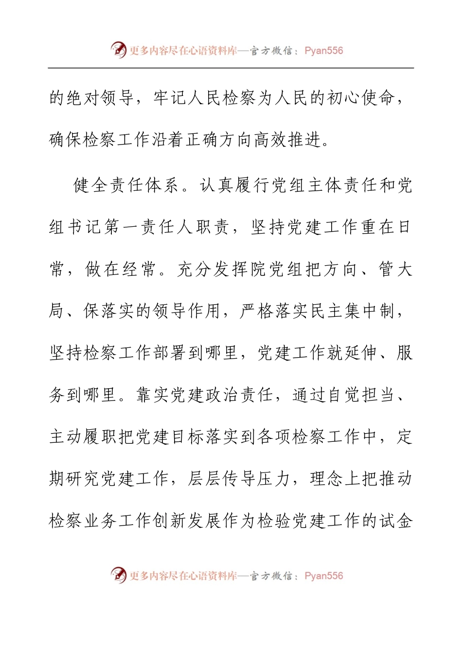 2022年度检察院党组书记抓党建述职报告.docx_第2页