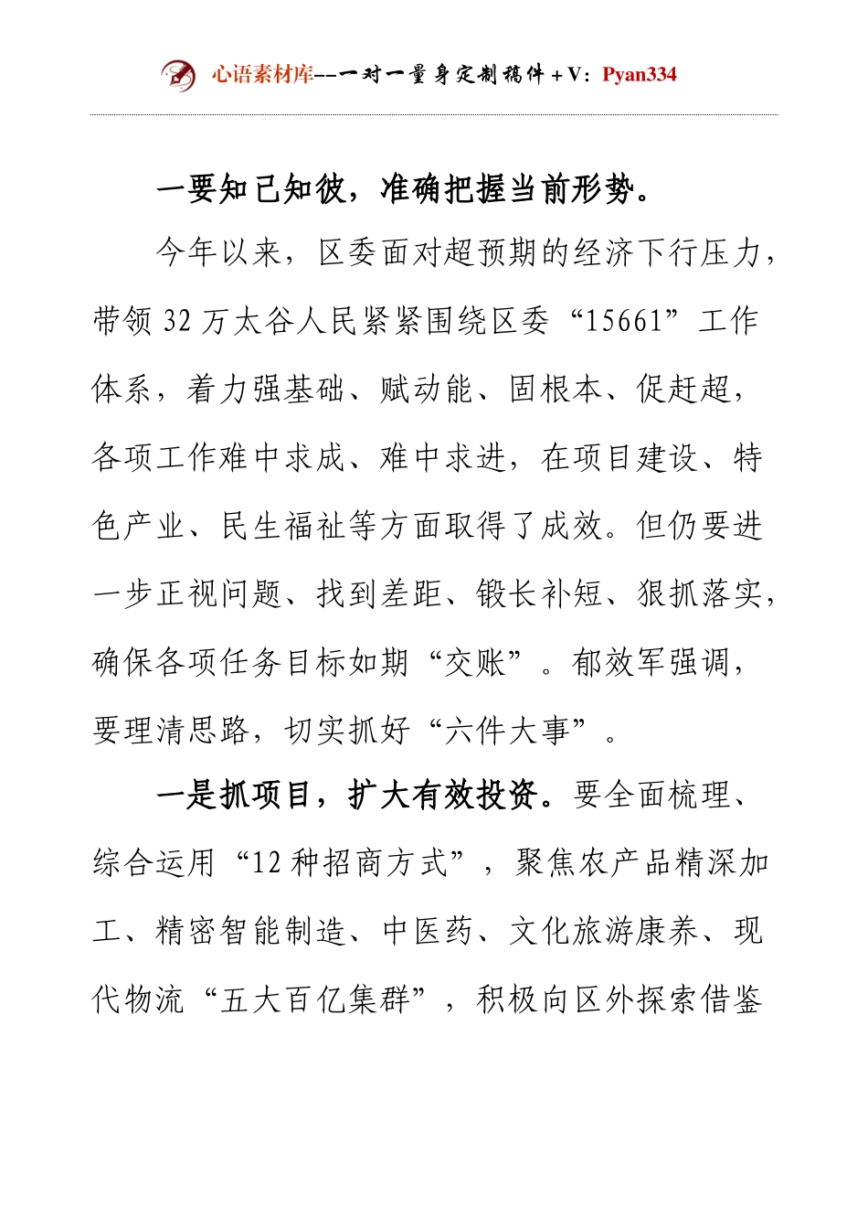 任务推进会领导讲话.docx_第1页