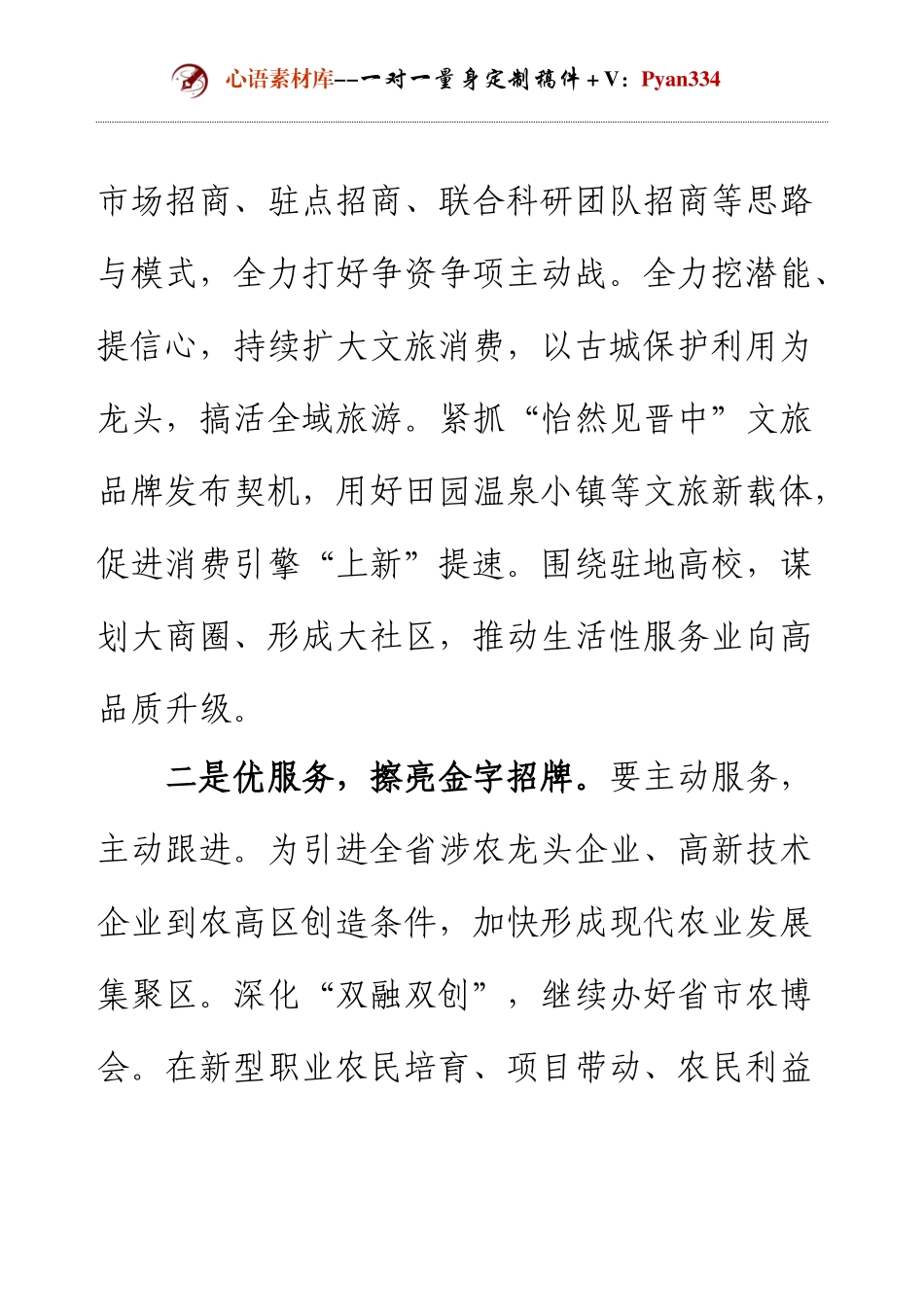 任务推进会领导讲话.docx_第2页