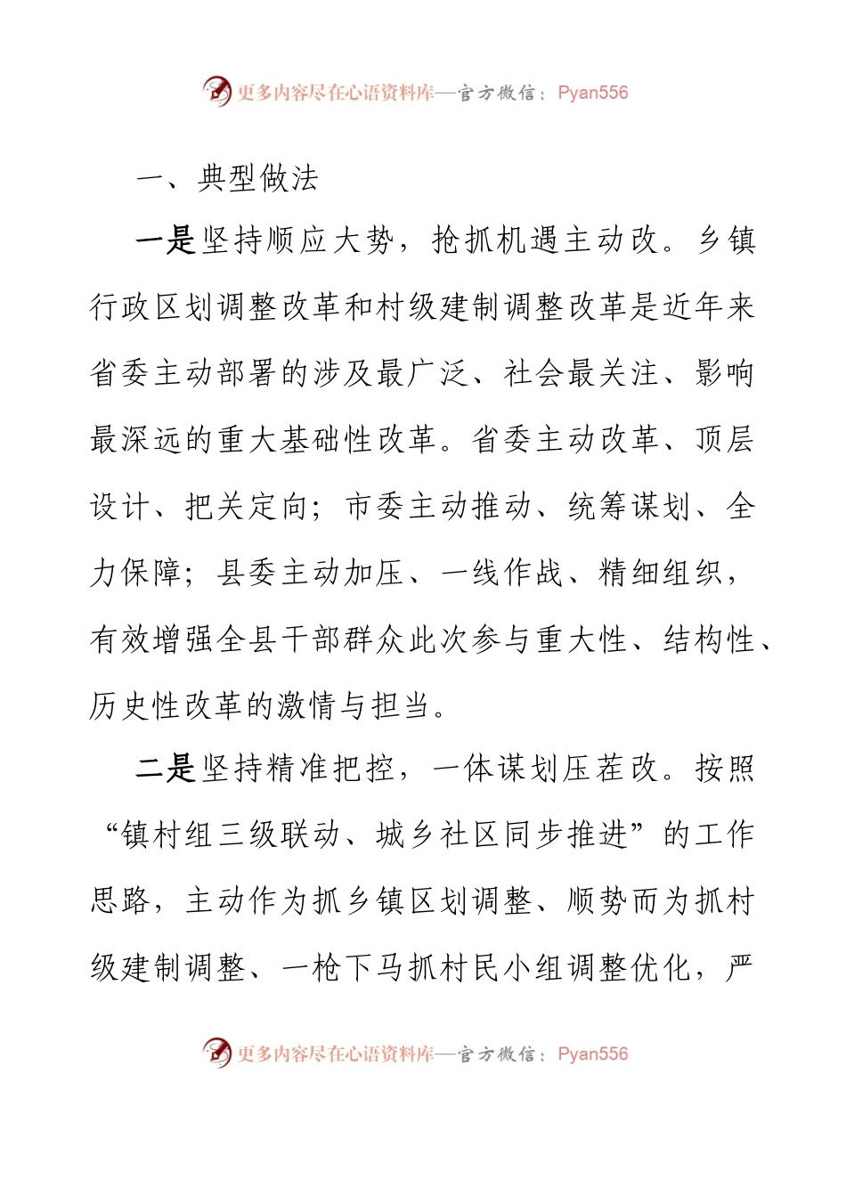 乡镇行政区划和村级建制调整改革工作情况汇报.docx_第2页