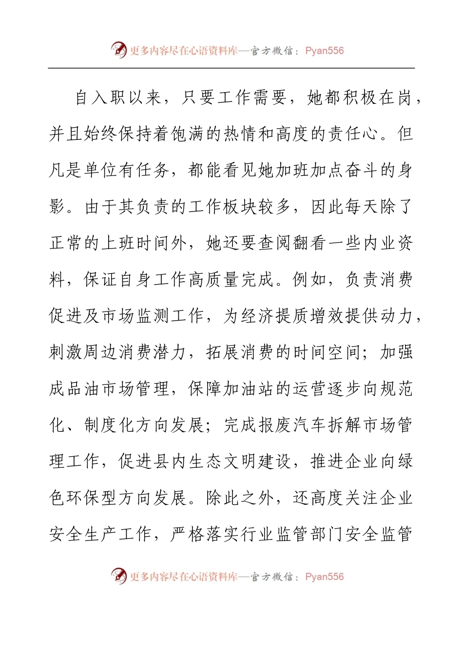 XX县工信局个人先进事迹材料.docx_第2页