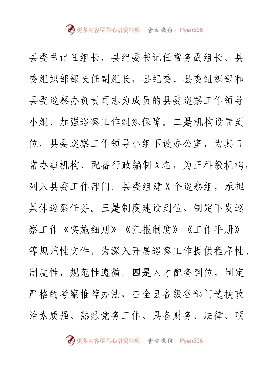 XX县纪委在全省巡察工作现场会的交流发言.docx_第2页