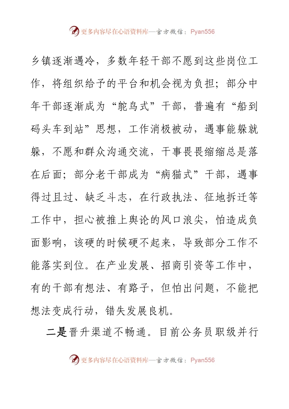 乡镇干部队伍建设存在问题及对策建议.docx_第2页