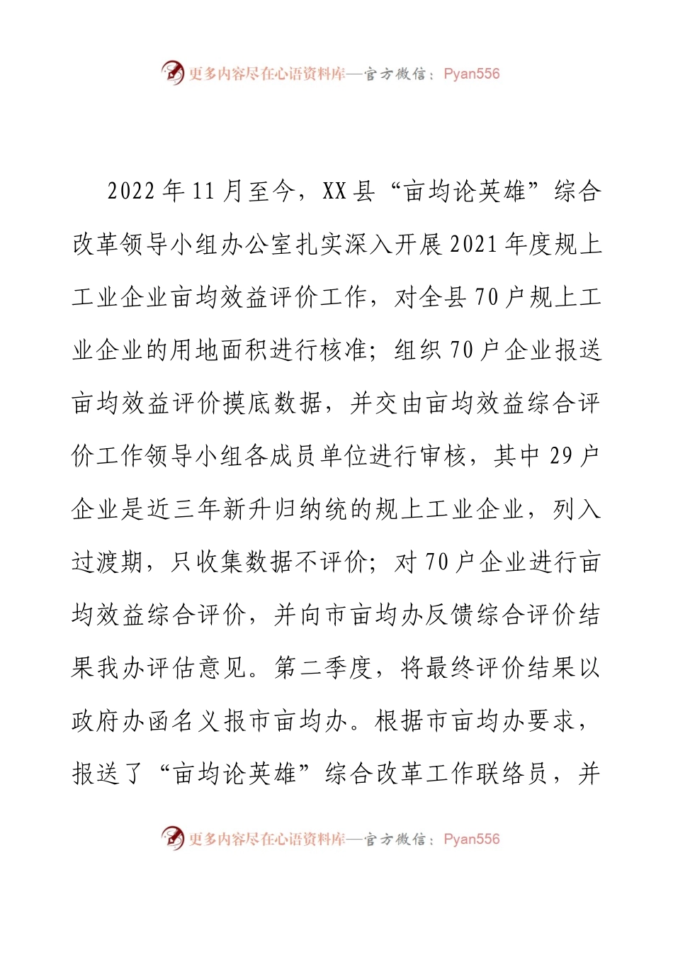 XX县商务和工业信息化局2023年度营商环境突破年工作总结.docx_第2页