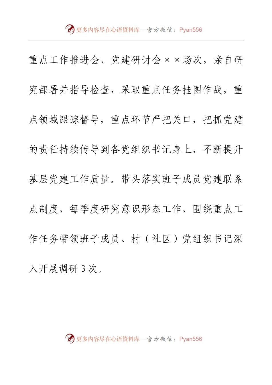 乡镇党委书记抓党建工作述职报告 [2].docx_第2页
