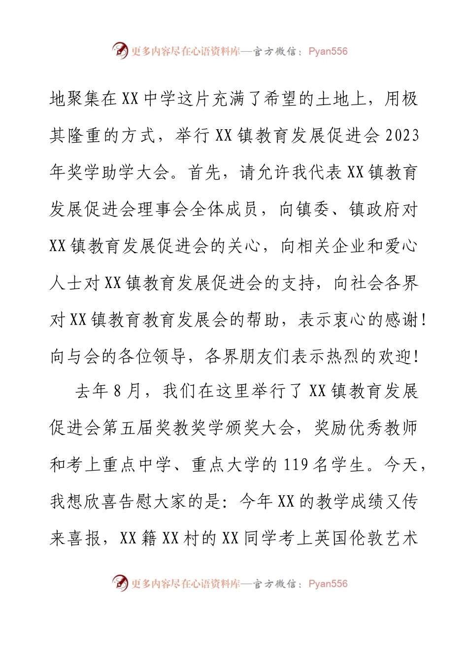 XX镇教育发展促进会会长在2023年奖学助学大会上的致辞.docx_第2页