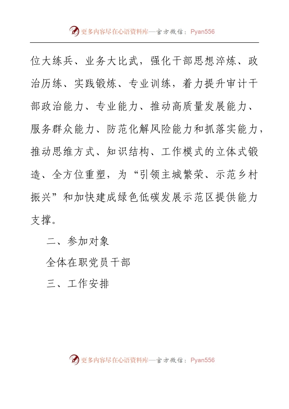 XX区审计局2023年度“岗位大练兵、业务大比武”工作方案.docx_第2页