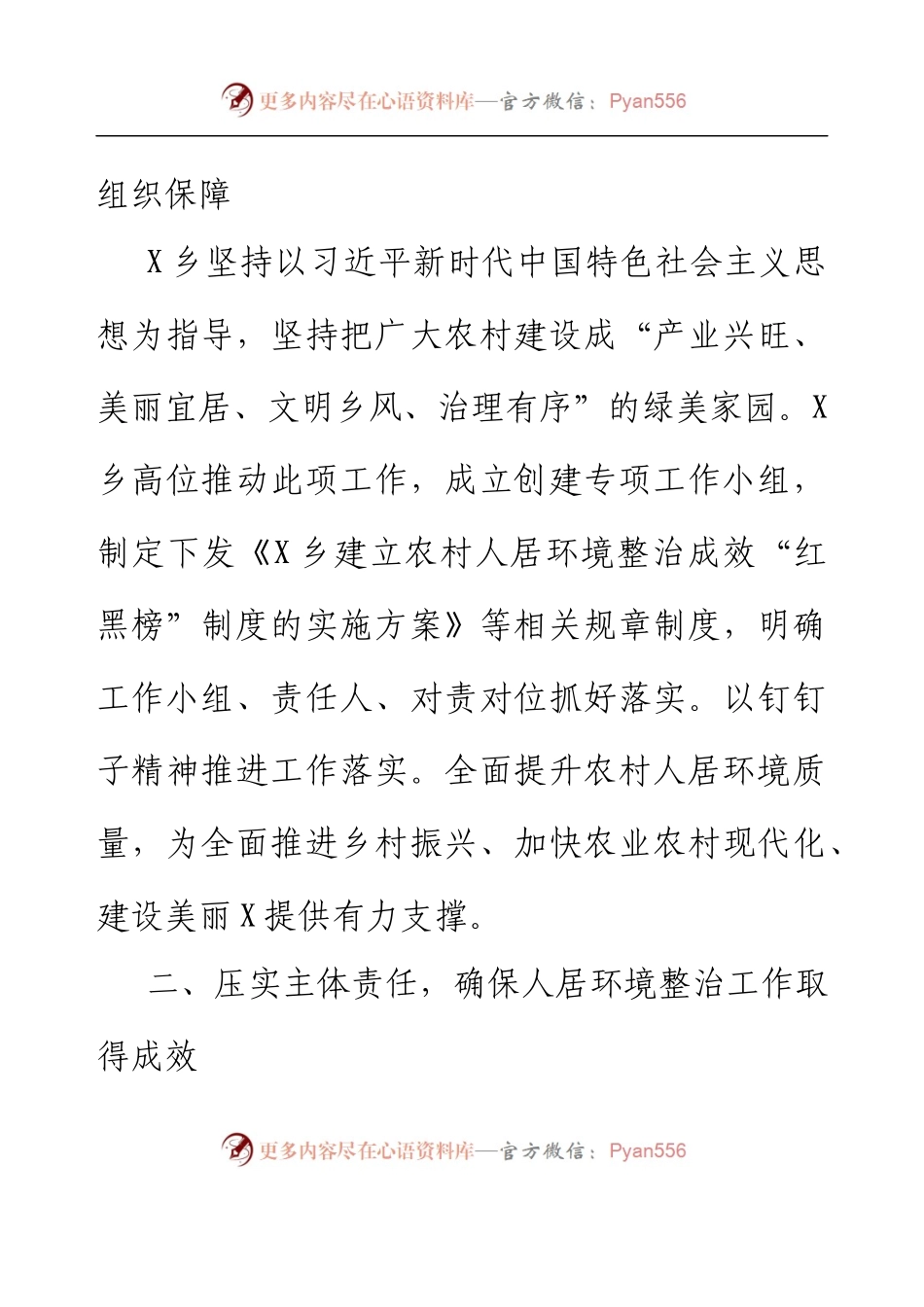 乡镇创建国家卫生乡镇环境卫生工作情况报告.docx_第2页