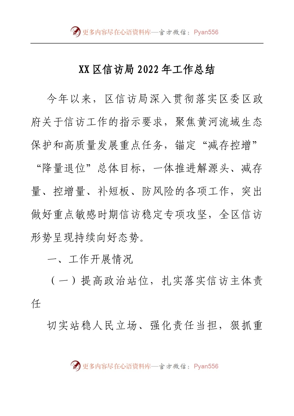 XX区信访局2022年工作总结.docx_第1页
