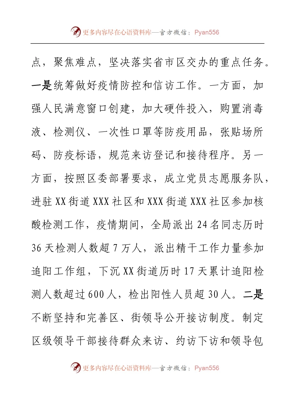 XX区信访局2022年工作总结.docx_第2页