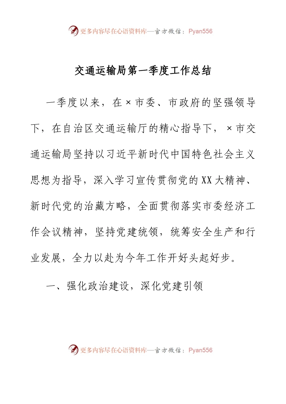 交通运输局第一季度工作总结.docx_第1页