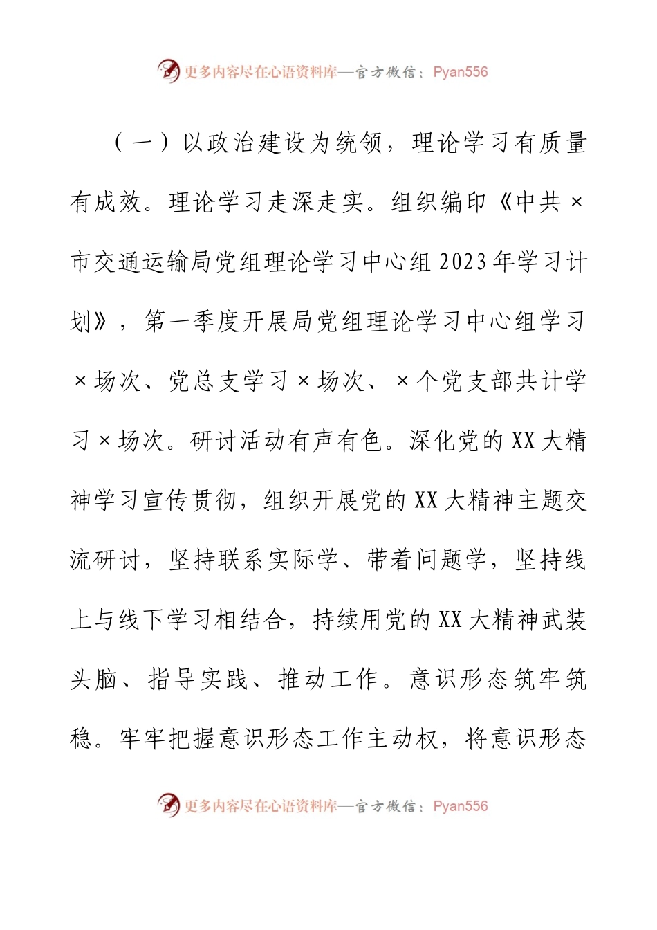交通运输局第一季度工作总结.docx_第2页